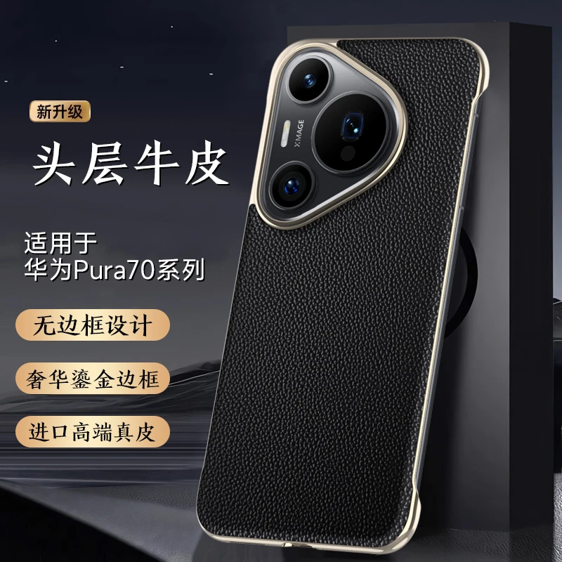 适用华为pura70手机壳头层牛皮无边框商务Pura70Pro+保护套防摔壳