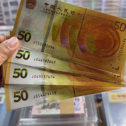 纸人民币七十周年一张6501