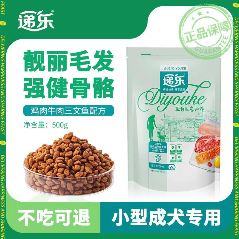 迪尤克小型犬狗粮成犬专用递乐泰迪柯基比熊博美通用型犬粮正品