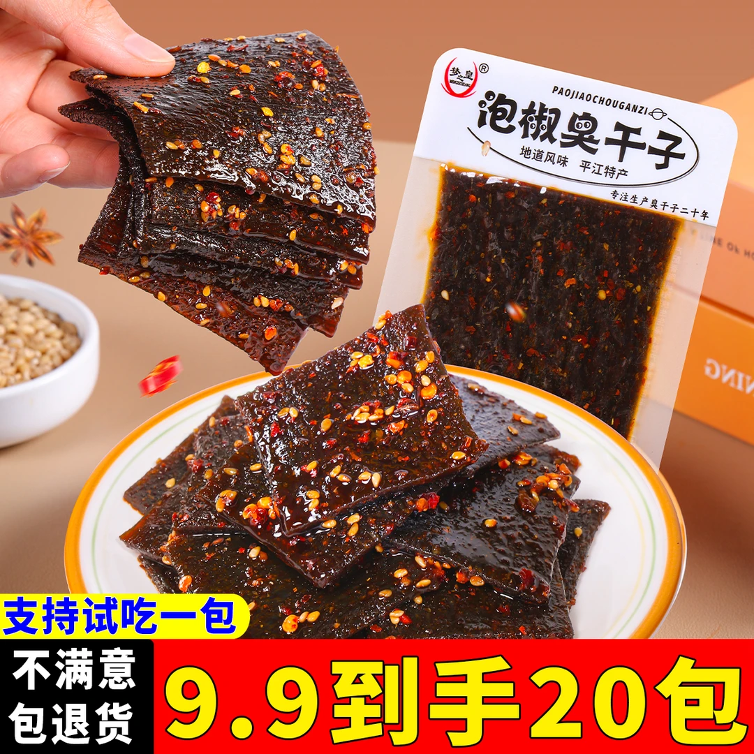 【9,9发20包】长沙臭干子湖南特产辣条8090童年怀旧麻辣解馋小零食
