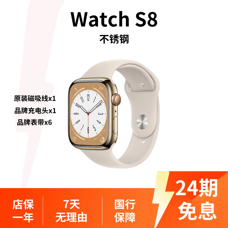 99新 Apple/苹果 Watch S8 不锈钢 蜂窝版 运动智能手表 24期免息