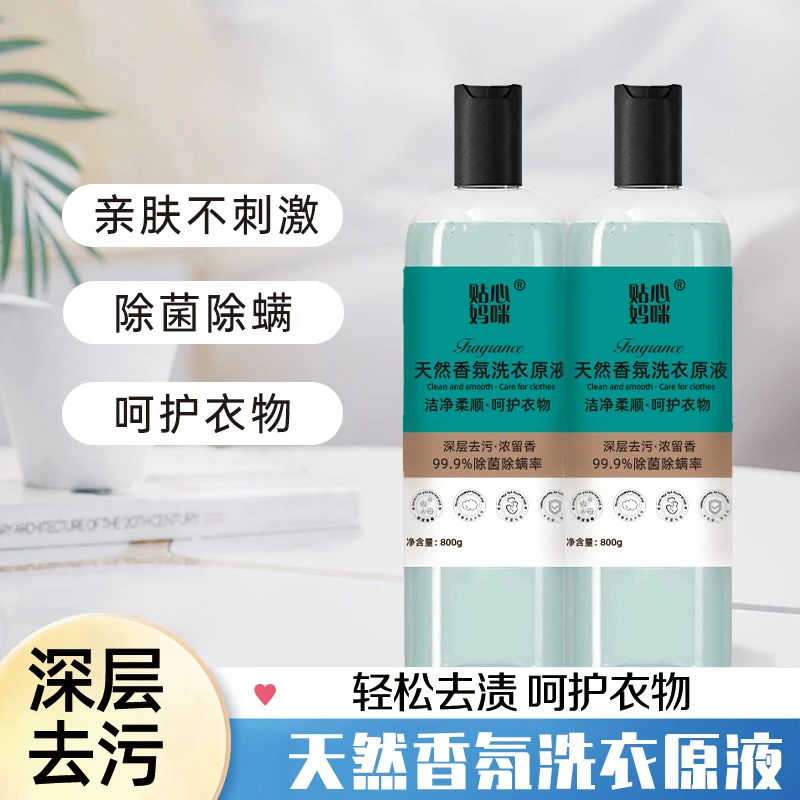 贴心妈咪天然香氛洗衣原液深层去污（分两个包裹发出）2