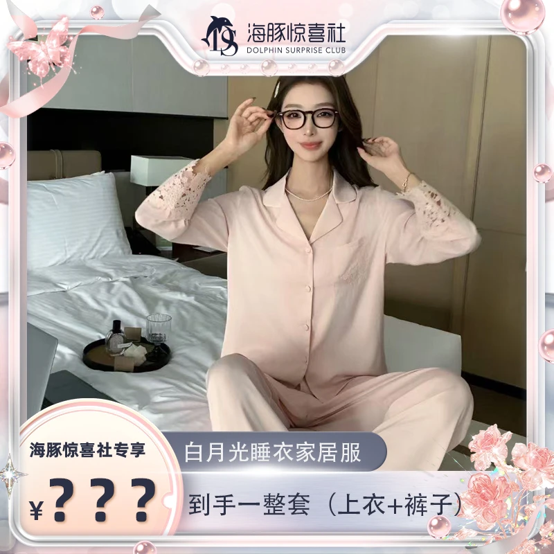 【海豚专属】【白月光】女款长袖时尚舒适透气可外穿高定家居服DD