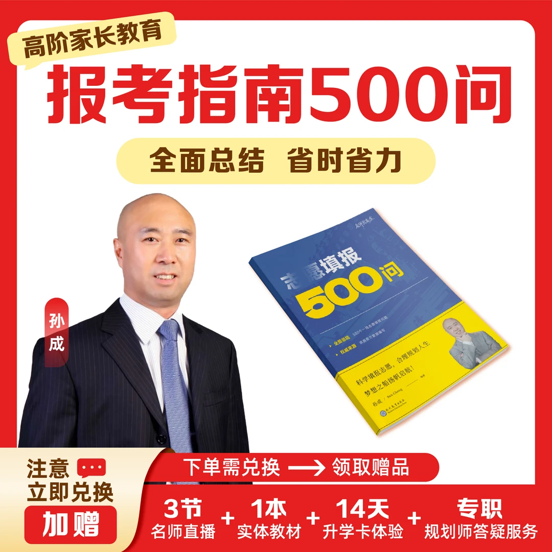 高三家长学业报考指导-填报500问+规划讲座3节sc-y