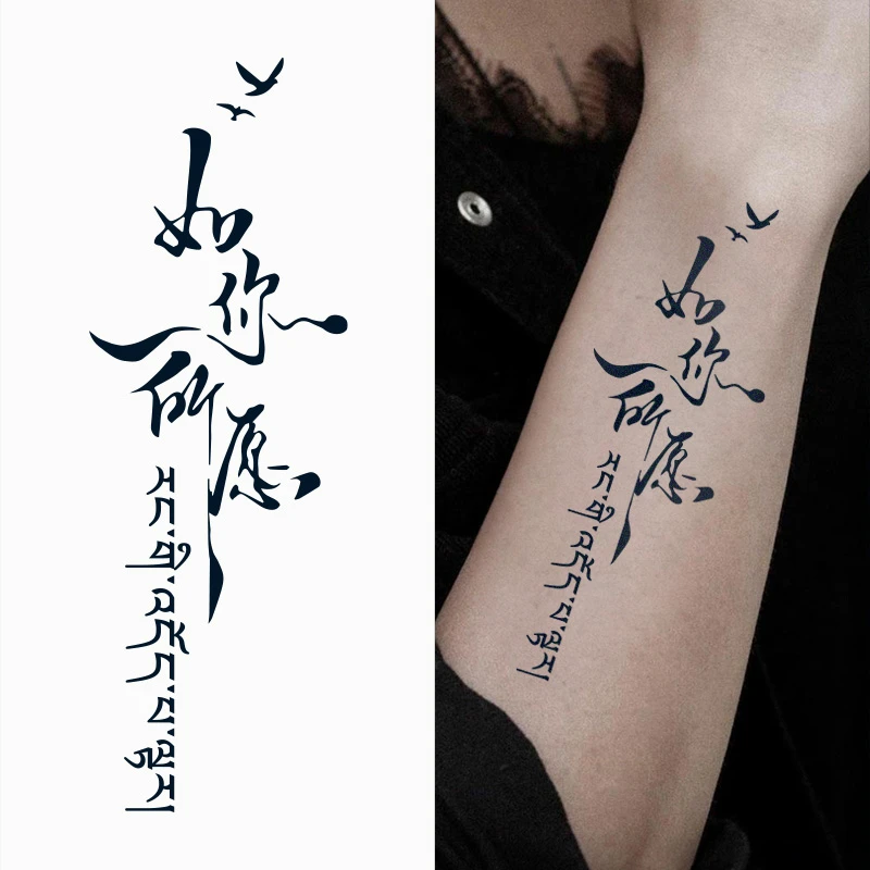 绘否如你所愿 梵文草本纹身贴不反光持久防水男生创意图案H223