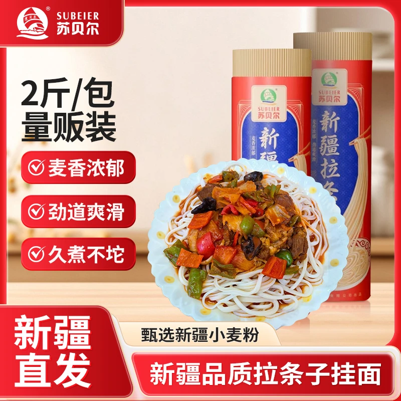 新疆【白面拉条子】挂面营养煮面劲道冷面凉面速食1kg*1包