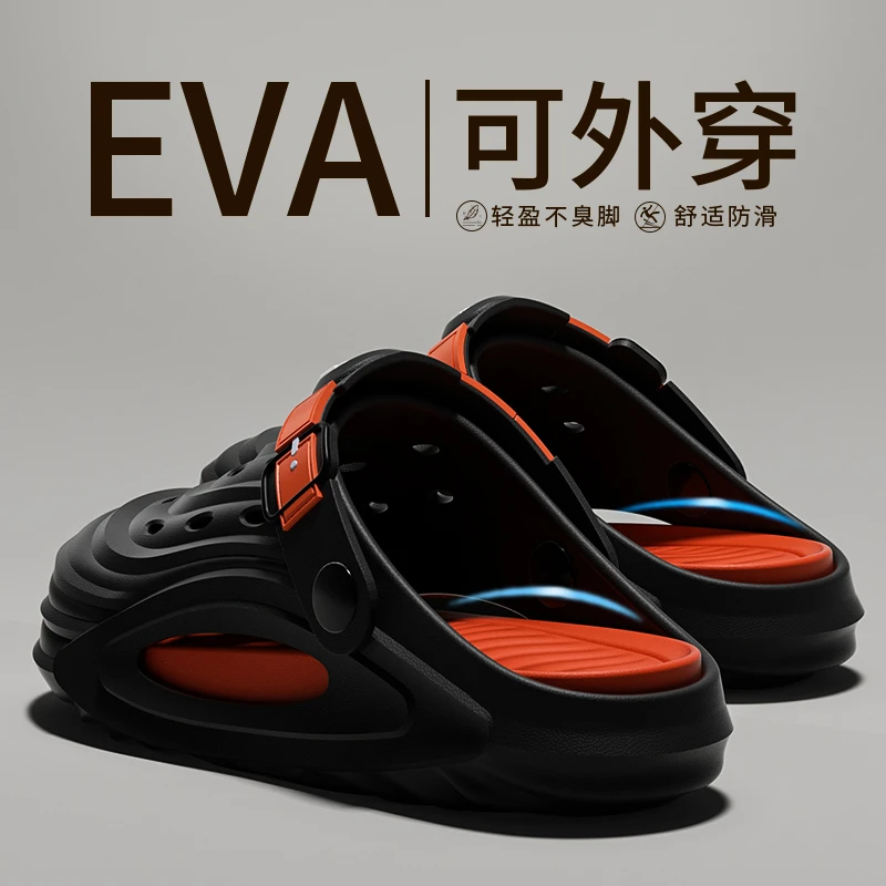 EVA户外洞洞鞋男夏季外穿2025新款防滑防臭踩屎感软底包头凉鞋男