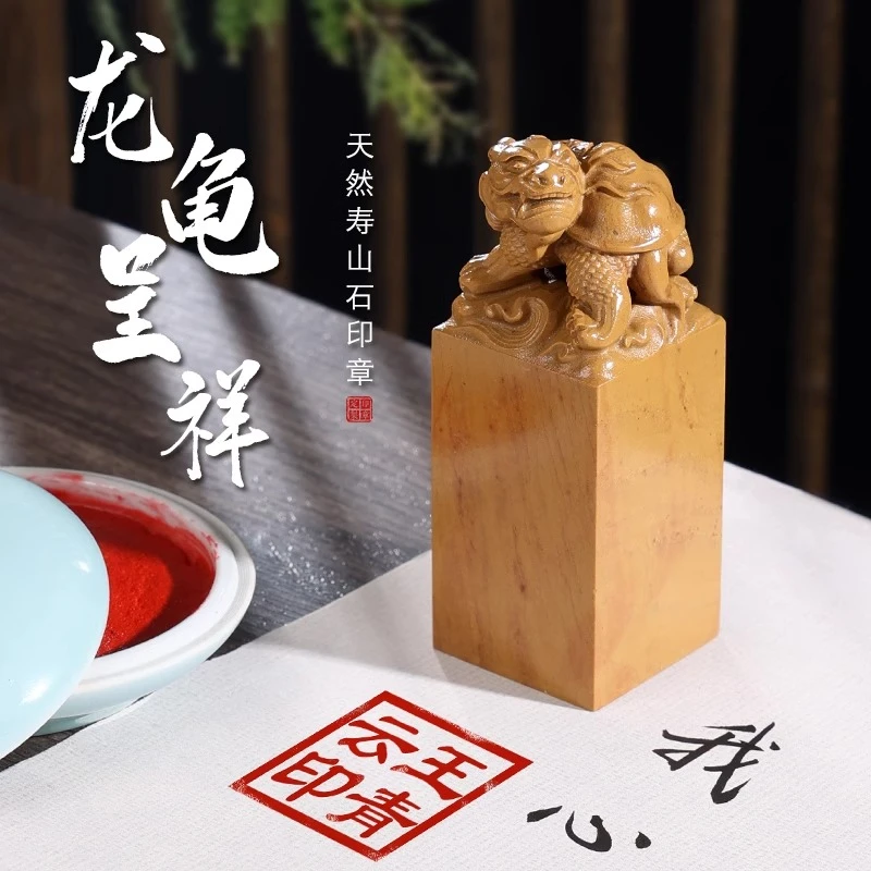 龙龟呈祥寿山石印章定制刻章定刻姓名篆刻字定做盖章闲章私章国画