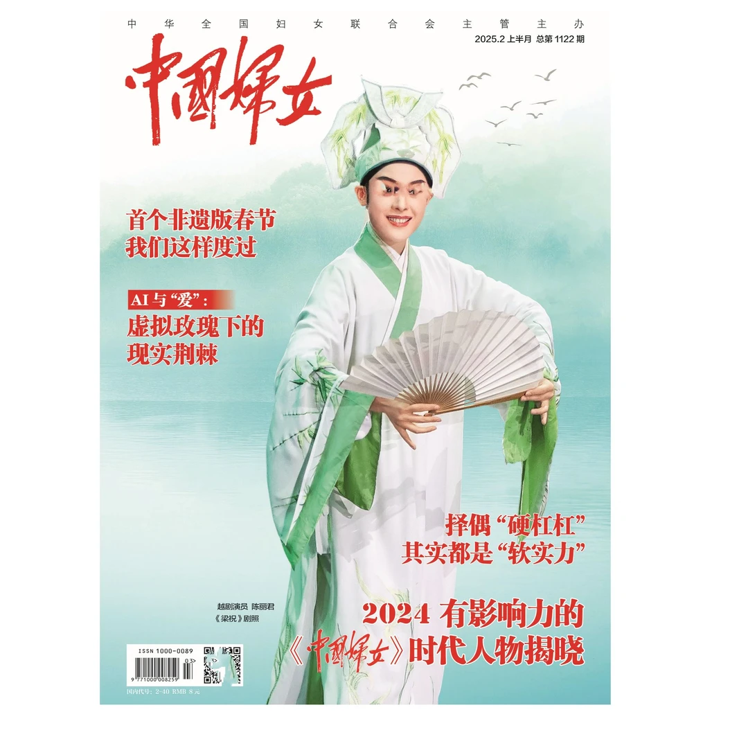 中国妇女 2025年9月上 九天揽月星途有她期刊杂志