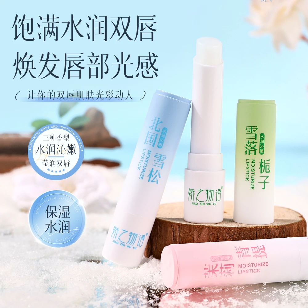 娇之物语润唇膏滋润保湿小巧便携式呵护护唇口红打底无色润唇膏