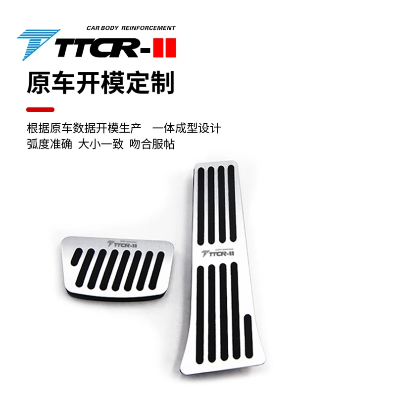 TTCR-II适用于起亚K5/狮铂拓界/嘉华/智跑油门刹车踏板橡胶防滑