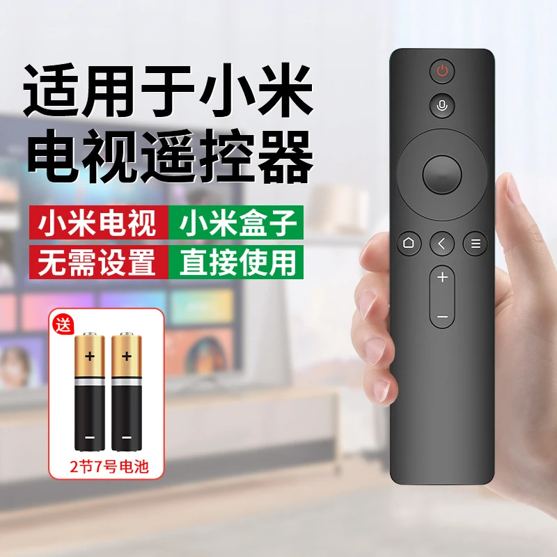 适用于小米电视机遥控器通用盒子4a/4c/4s红外蓝牙