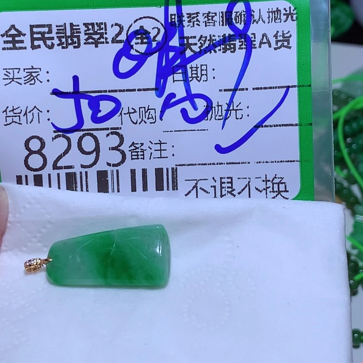 明***明翡翠未镶嵌颈饰我