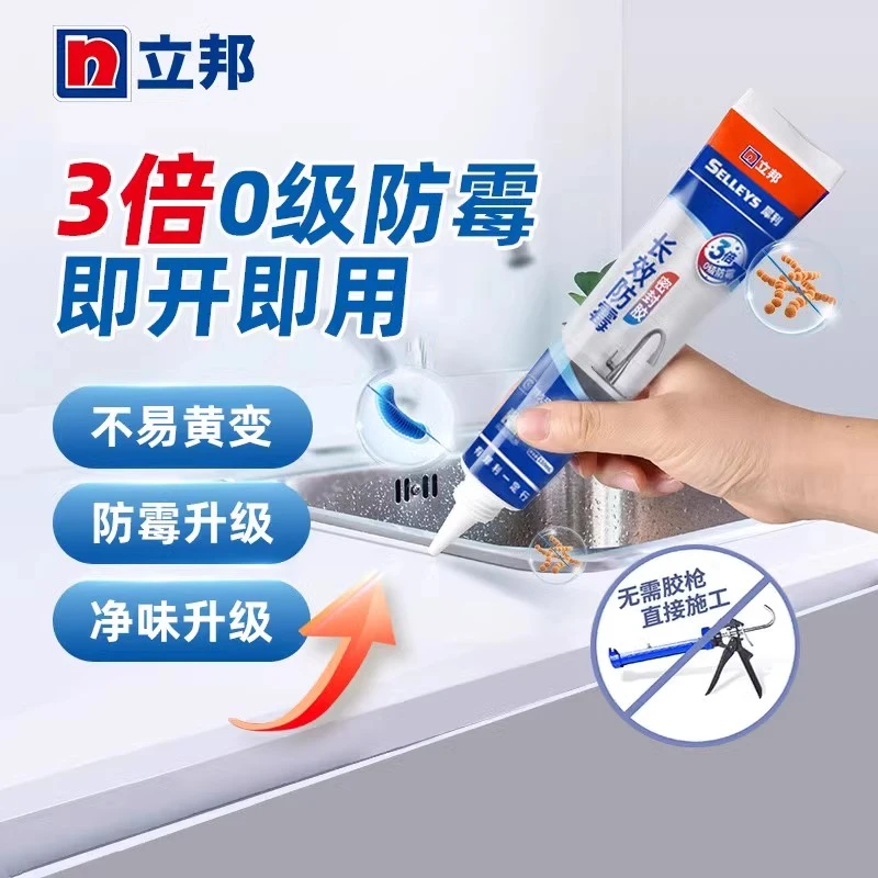 立邦玻璃胶防水防霉厨卫厨房门窗马桶专用透明美容胶结构胶密封胶