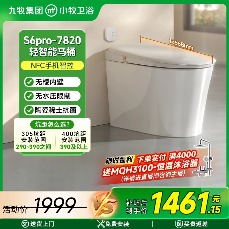 【九牧集团】小牧优品轻智能马桶S6pro-7820自动翻盖翻圈无棱内壁