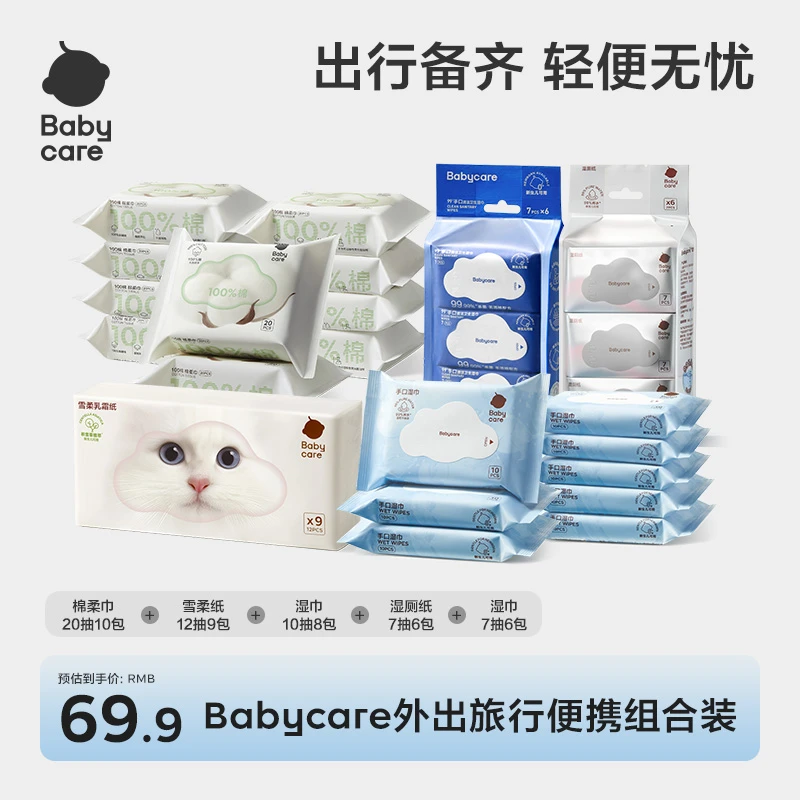 BC出行旅游mini便携棉柔巾洗脸巾乳霜纸湿巾湿厕纸消毒湿巾【直播】