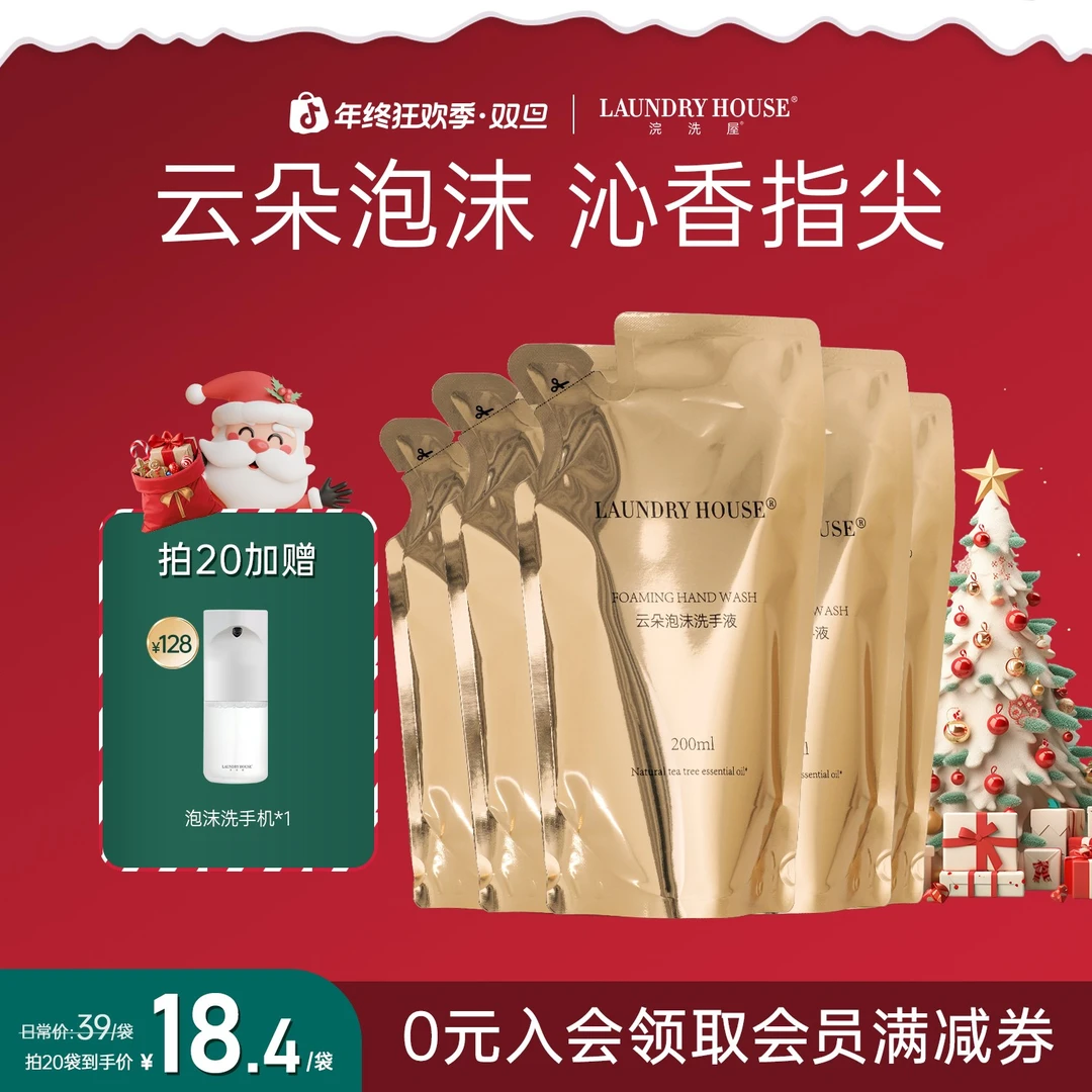 LaundryHouse浣洗屋橙花香氛温和清洁家用泡沫替换补充洗手液