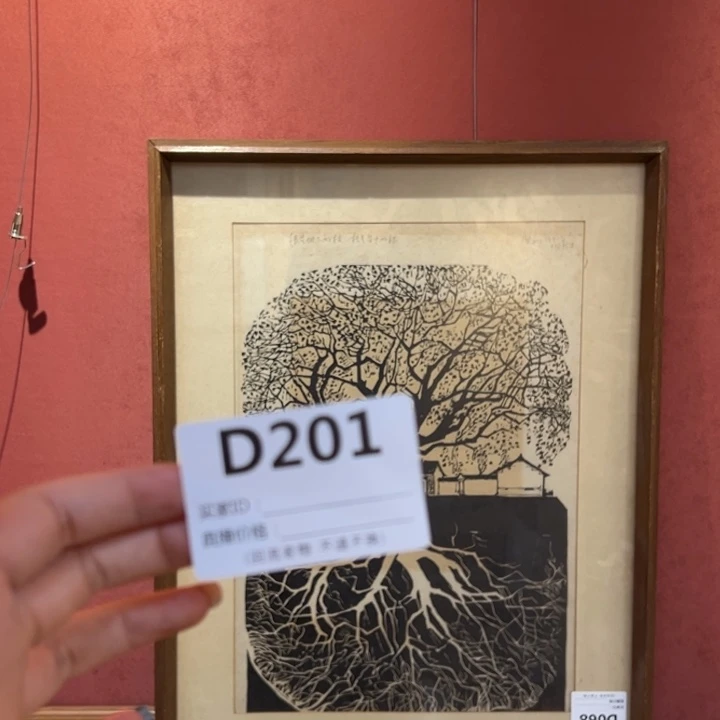 版画用****8回流老物不退不换
