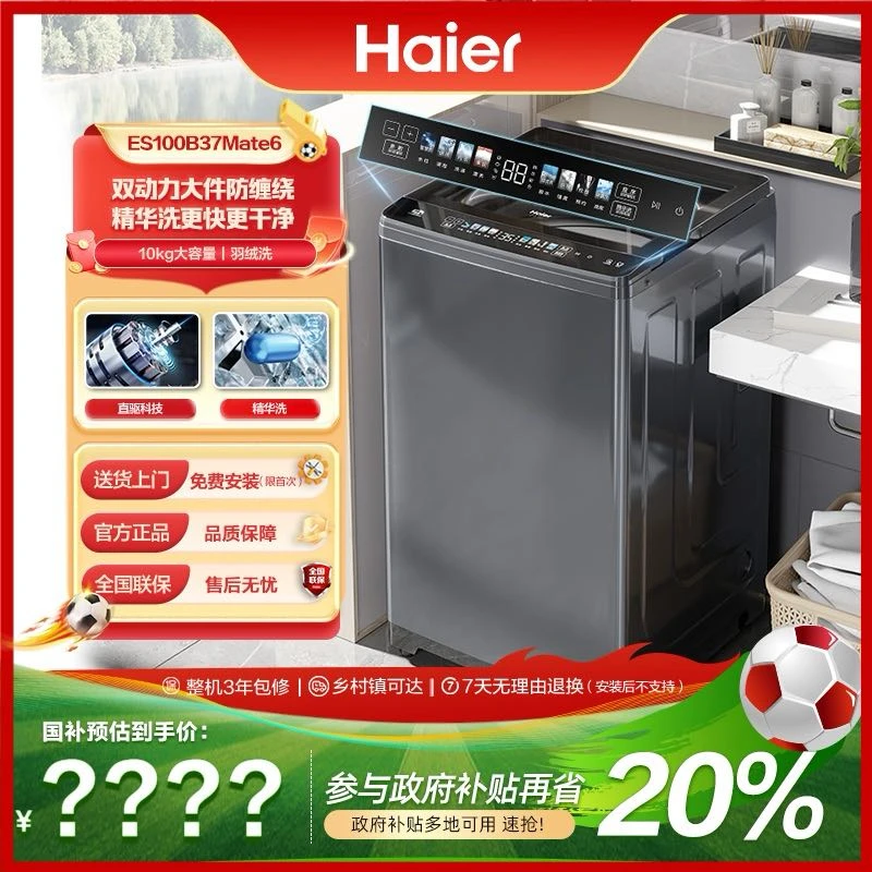 【国补立减20%】Mate6波轮10kg直驱精华洗全自动双动力防缠绕洗衣机