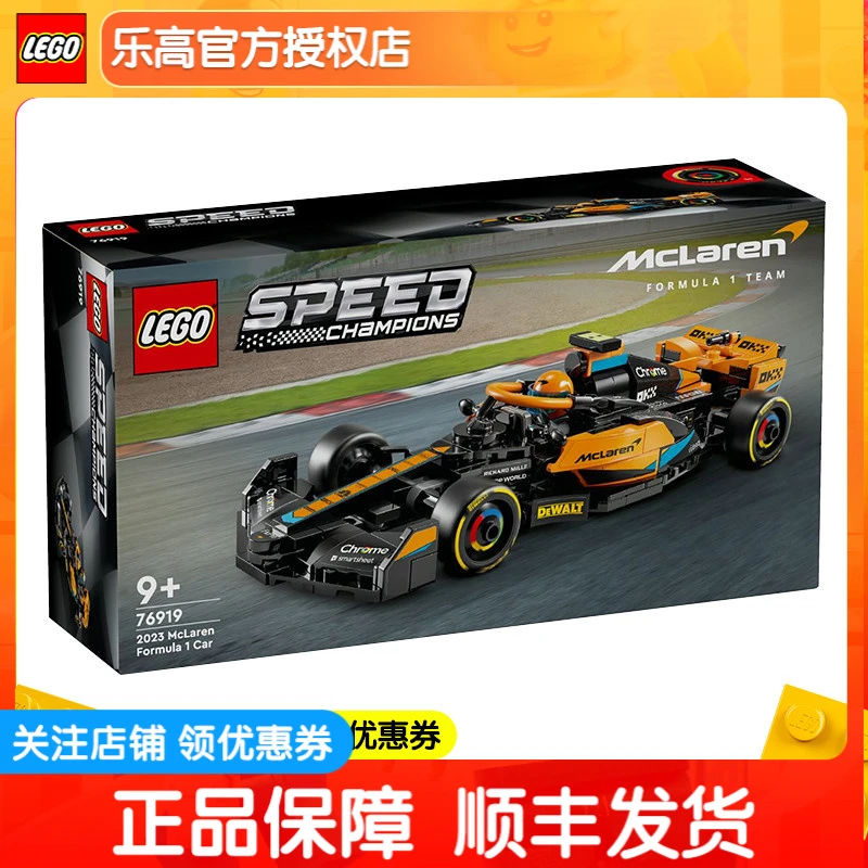 正品乐高speed系列76919迈凯伦F1赛车模型积木官方同款男女孩礼物