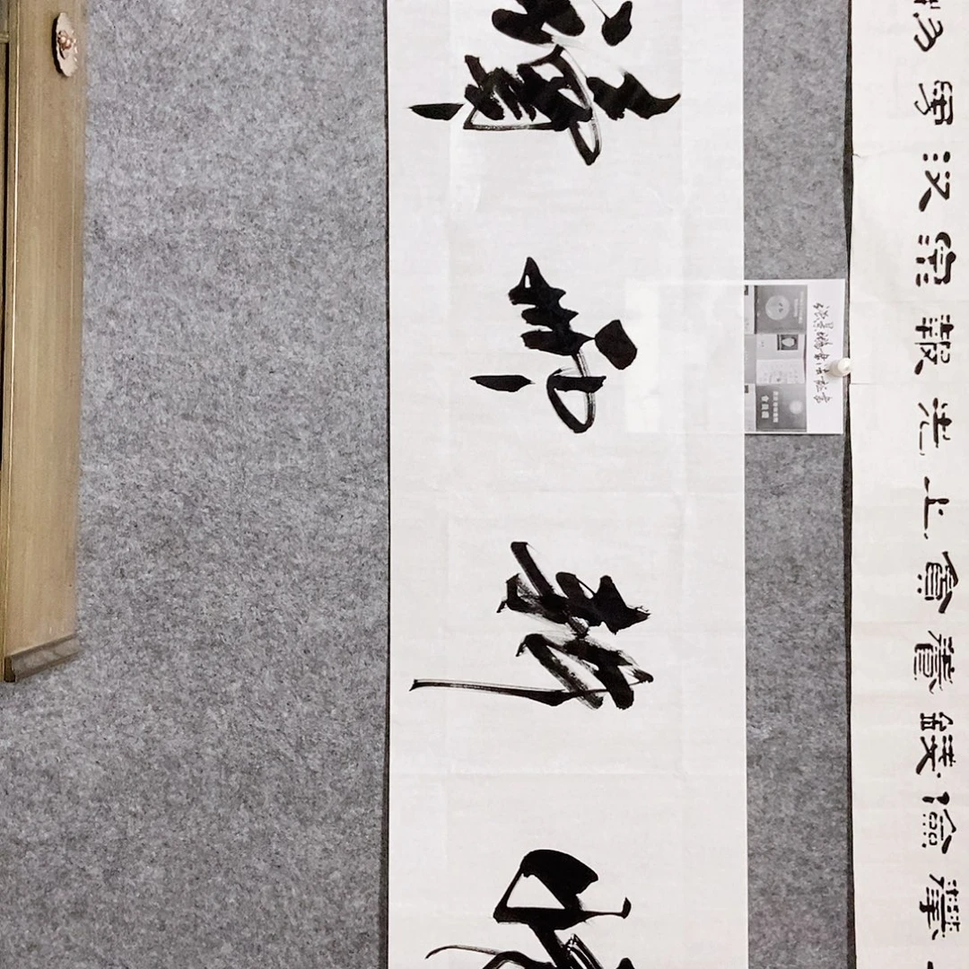 书法老师书画作品