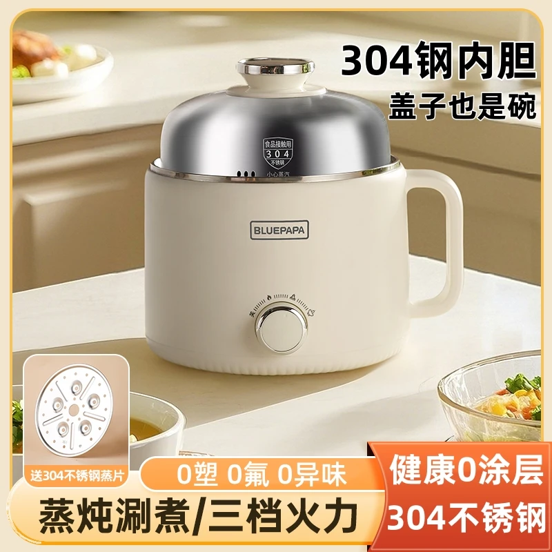 不锈钢家用电煮锅宿舍学生锅迷你小型蒸煮一体锅电热锅小功率电锅