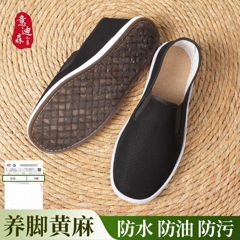 【三防面料+黄麻】意迪森老北京加宽舒适防臭吸汗养脚手工布鞋男款