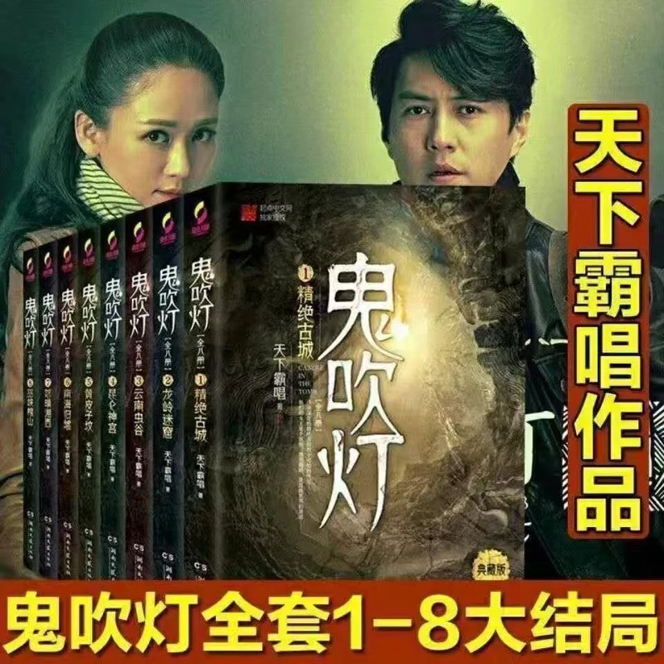 鬼吹灯全套推理探险小说含怒晴湘西精绝古城等内容