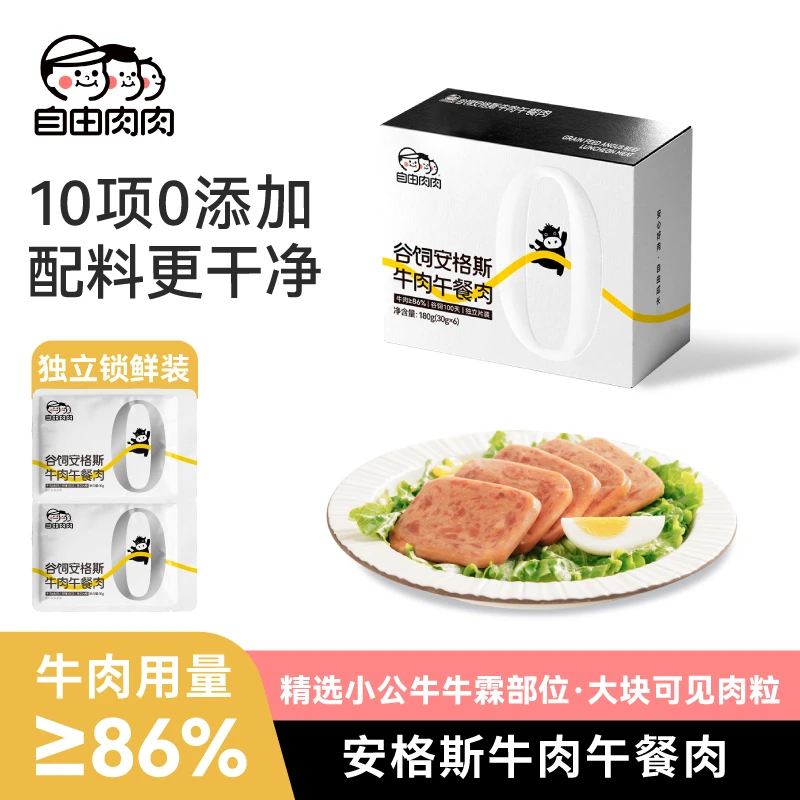 自由肉肉安格斯牛肉午餐肉三明治儿童高蛋白营养早餐 独立装