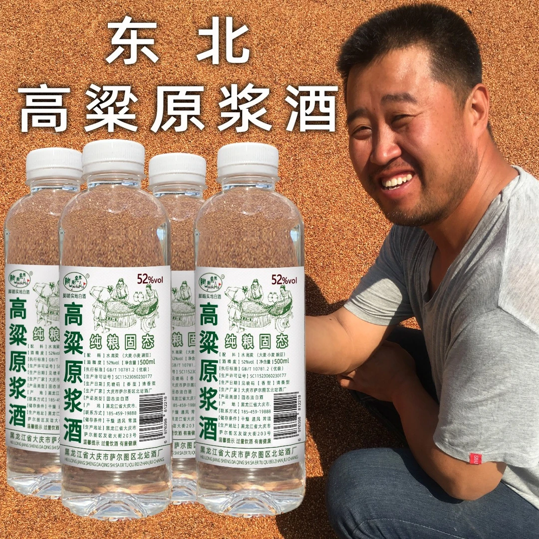 脚踏实地高粱酒纯粮食酒东北小烧酒原浆高度白酒试饮500ml52度500