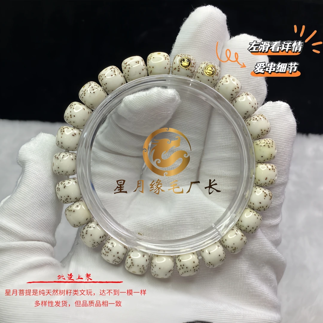 XX75原生态星月菩提手串顺白双留白9*8mm文玩好物【豪华双金标】