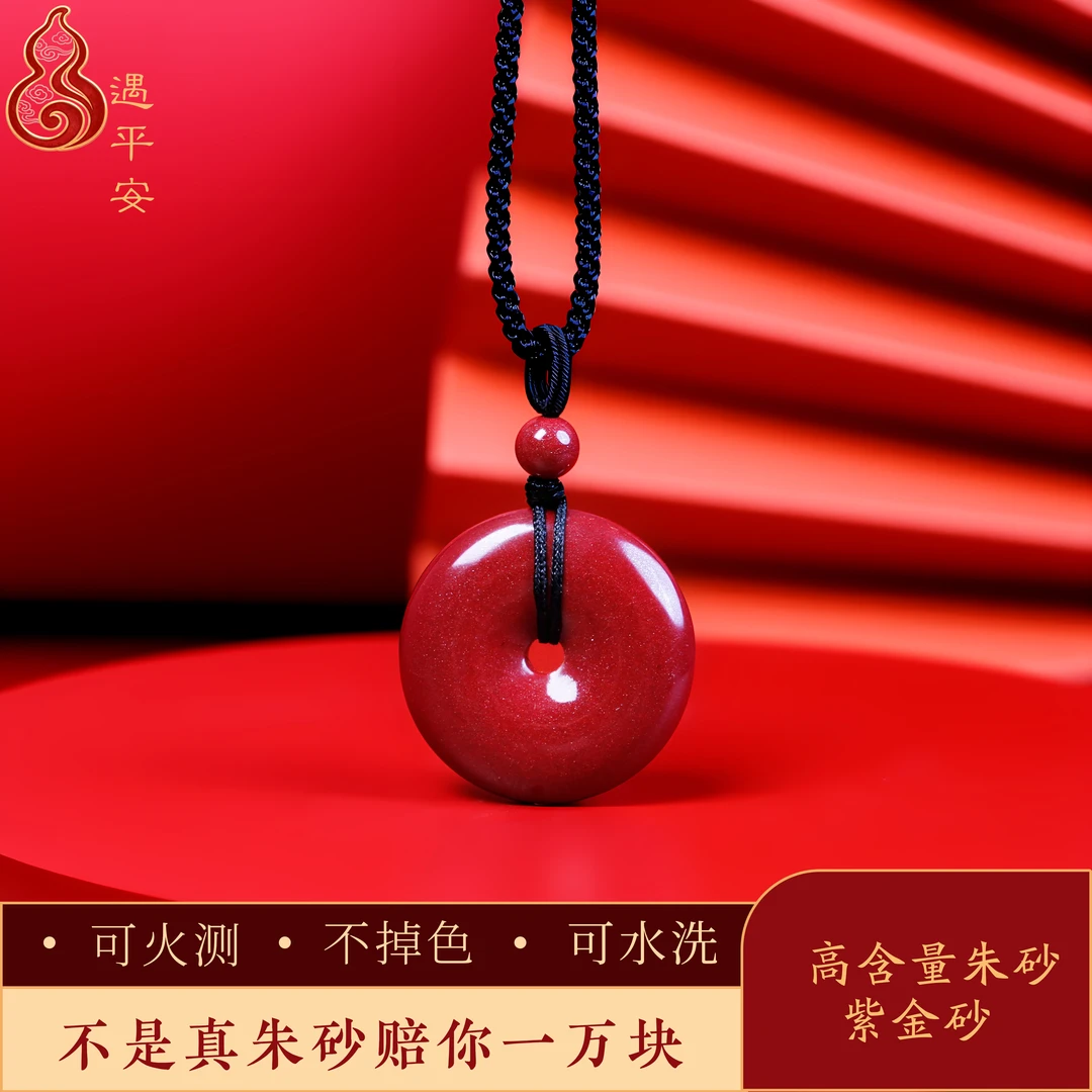 含辰砂工艺品紫金砂朱砂平安扣吊坠男女情侣款朱砂饰品