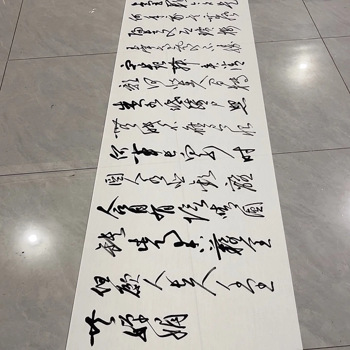 书法尤老师书法作品明月