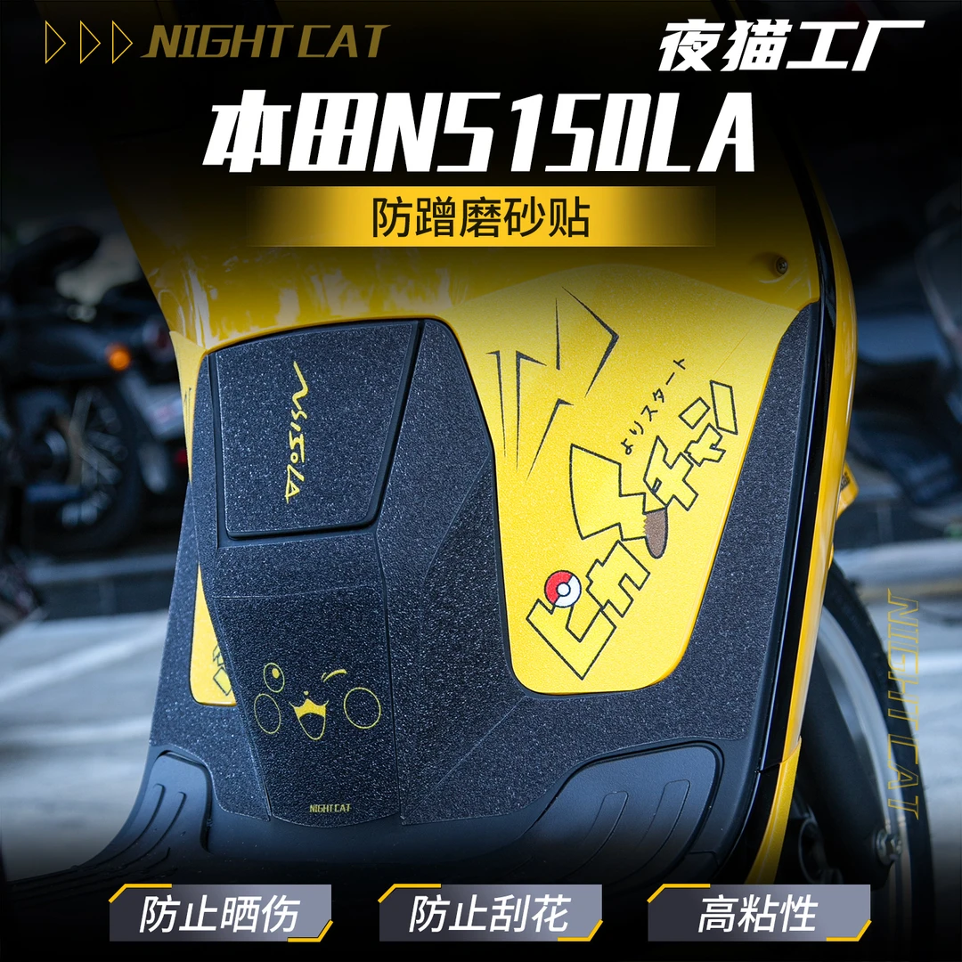 适用于本田NS150LA装甲贴纸车身彩印保护贴防蹭装饰贴膜改装配件