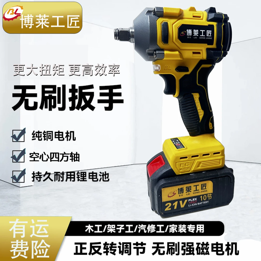BL纯铜无刷大扭力锂电扳手 双用空心四方轴 10节动力电池