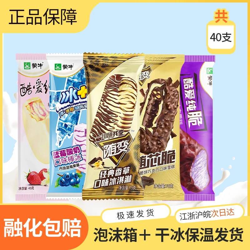 40支蒙牛随变随芯脆雪糕冰淇淋香芋脆皮老冰棍棒冰雪糕组合套餐