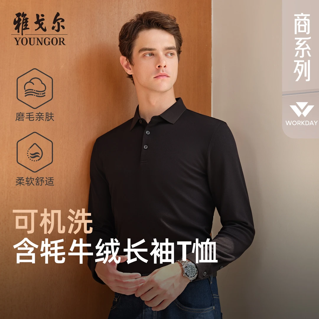 【可机牦牛绒】雅戈尔官方秋冬季男士新款保暖长袖POLO衫翻领519955