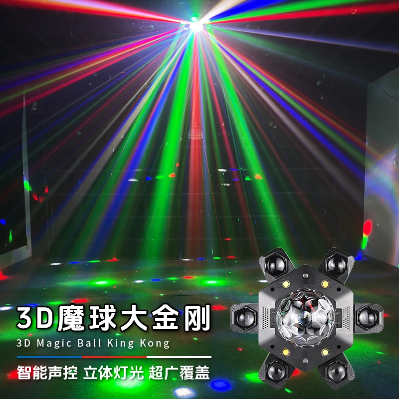 六臂魔球大金刚ktv灯光氛围灯七彩旋转灯酒吧激光灯舞台灯光设备