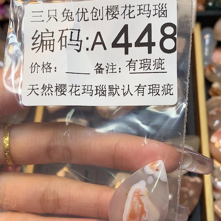 玛瑙/玉髓樱花合金如*丶