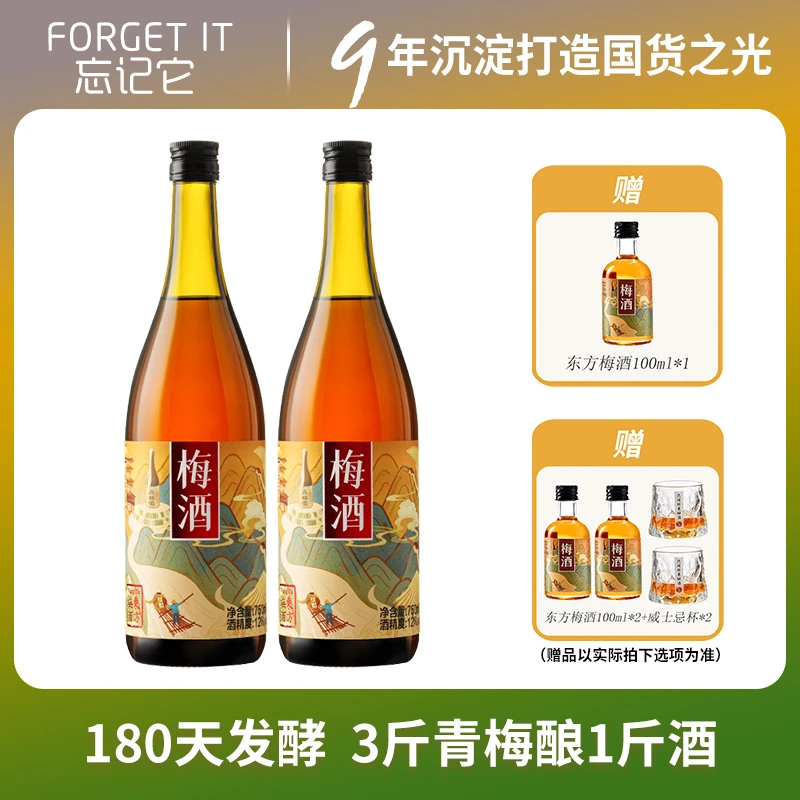 【纯发酵青梅酒】忘记它FORGET IT东方梅酒梅子酒女士微醺果酒750ml