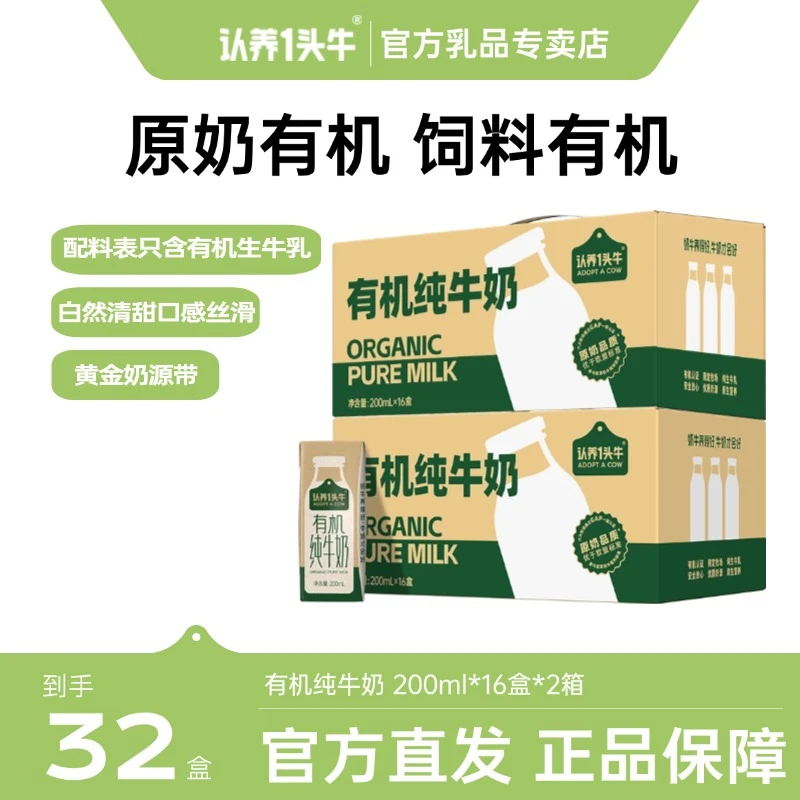 【6月生产】认养一头牛有机纯牛奶200ml*16盒*2整箱学生营养早餐-sc