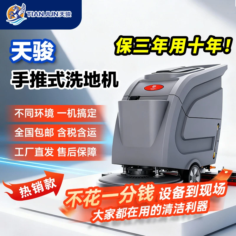 天骏手推式工业洗地机工厂车间仓库酒店拖地机物业医院学校洗地机