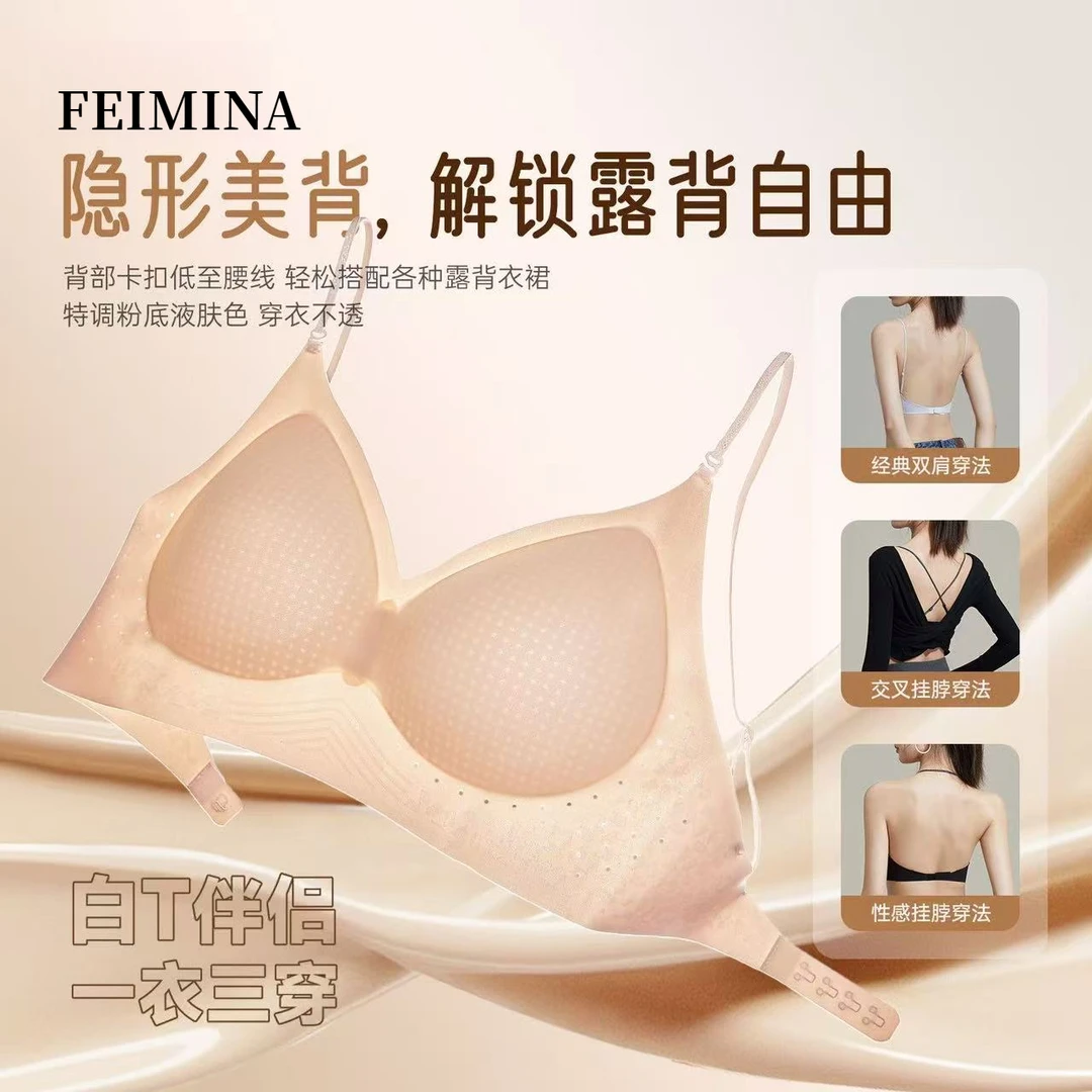 隐形粉底液细闪肩带可调节内衣女大U美背露背冰皮凉感固定杯文胸Z