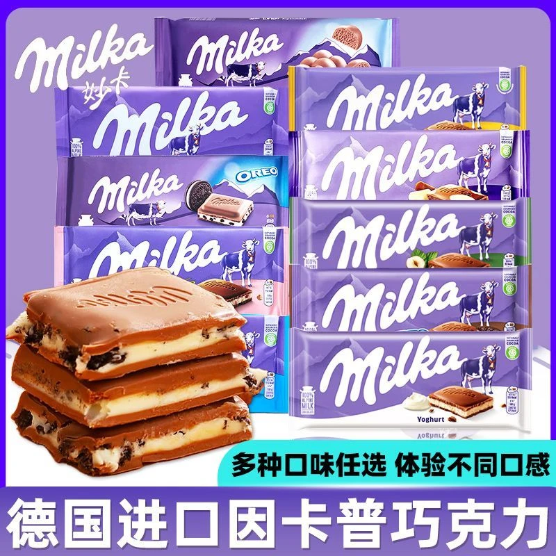 妙卡夹心德国牛奶巧克力榛仁可可奥利气泡进口进口清真巧克力
