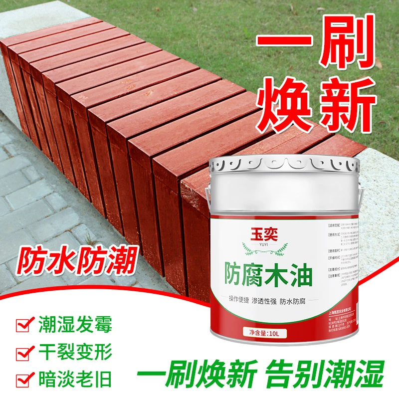 防腐木油防潮防清漆户外保护漆桐油专用木材木头木板油漆不发霉