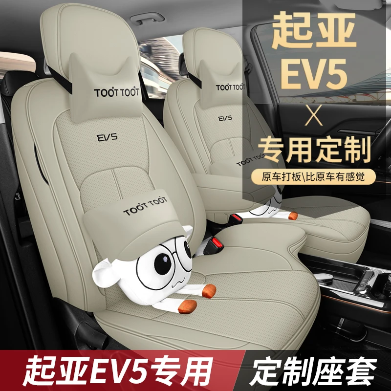 起亚EV5专车专用汽车坐垫打孔透气皮款四季通用全包汽车坐垫套