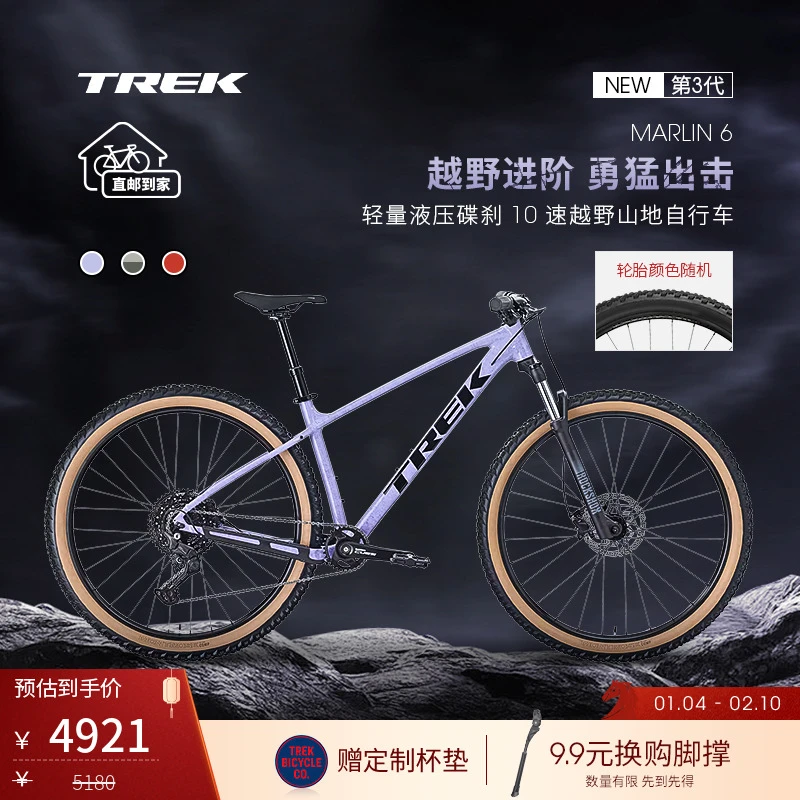 TREK/崔克MARLIN 6轻量油压碟刹避震10速硬尾越野变速山地自行车