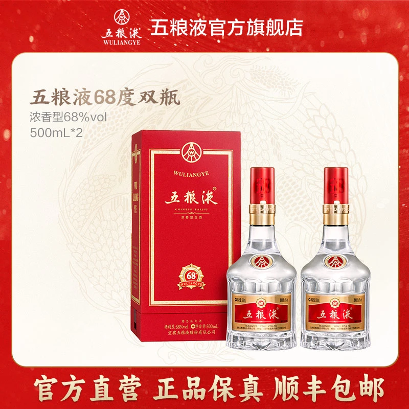 五粮液五粮液68度浓香型白酒双瓶装68度500mL*2自饮宴会送礼