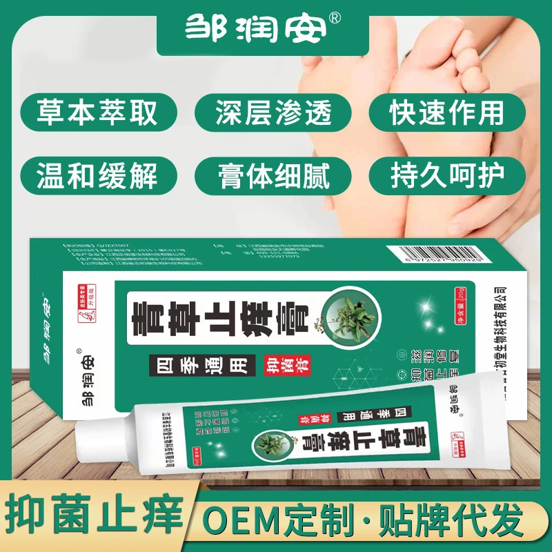 四季青草止痒膏皮肤瘙痒脚痒脱皮抑菌通用止痒膏直播团购一件代发