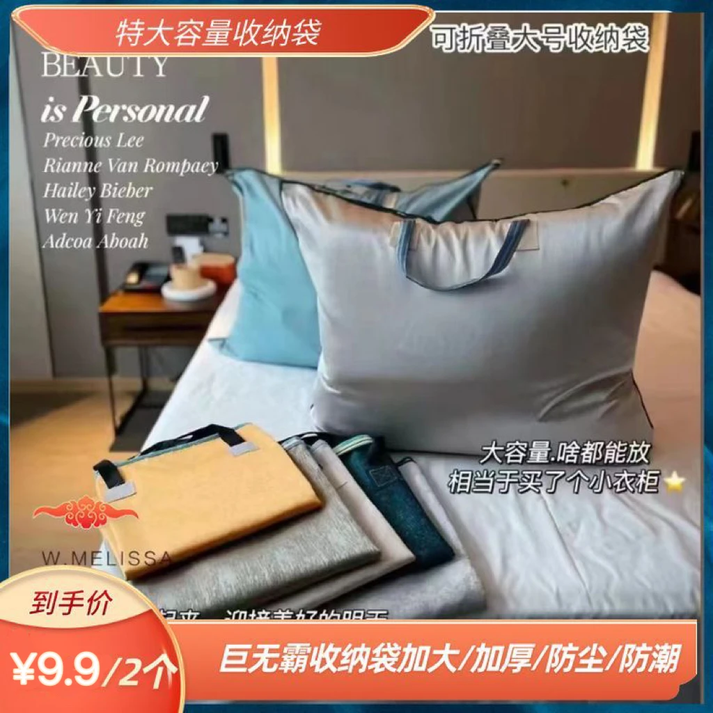 T【到手两个】特大容量布料收纳袋旅行搬家打包被子衣物换季防尘袋